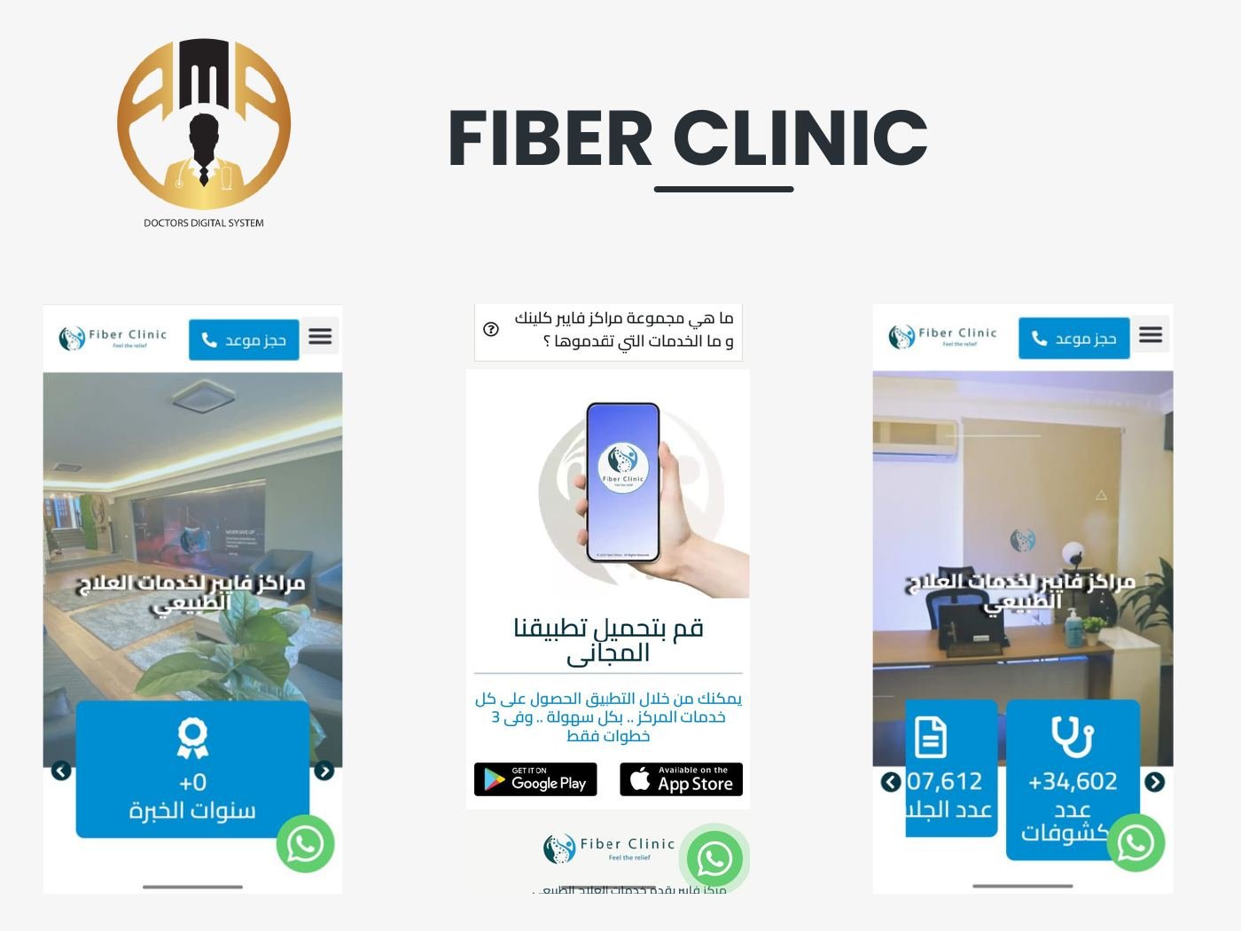 Fiber Clinic